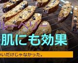 朝食に！ココアプロテイン☆ビスコッティ作り方9写真