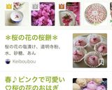 ★桜の花の塩漬け＆桜塩の作り方作り方16写真