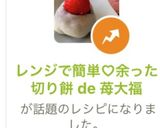 レンジで簡単♡余った切り餅 de 苺大福作り方11写真