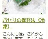 パセリの保存法（冷凍）作り方18写真