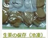 生姜の保存(冷凍)作り方14写真