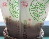 雪若丸でアスパラと梅の土鍋ご飯作り方1写真