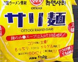 サリ麺でラーメン作り方1写真
