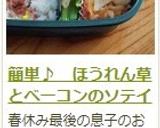 簡単♪　ほうれん草とベーコンのソテイ作り方7写真