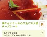 バスク風チーズケーキ♡バスチー作り方42写真