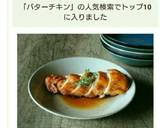 鶏むね照り焼きハニーバターチキン♪作り方7写真