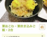 白だしで、簡単栗ご飯・栗おこわ作り方8写真
