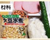【簡単】おからと大豆のカラフルサラダ作り方1写真