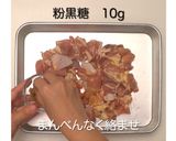 黒糖ペリーカレー作り方1写真