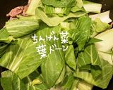ちんげん菜de砂肝炒め作り方7写真