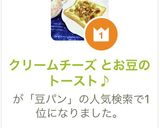 クリームチーズ とお豆のトースト♪作り方5写真