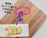 ハッピー生春巻き・えびアボカド鯉のぼり作り方9写真