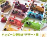 ハッピー生春巻き・えびアボカド鯉のぼり作り方25写真