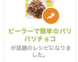 ピーラーで簡単☆パリパリチョコ作り方4写真