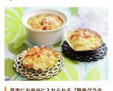 お弁当にも☆とろとろ玉ねぎグラタン作り方6写真