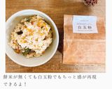 餅米無しのもちもちおこわ作り方5写真