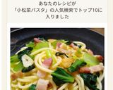 柚子胡椒香る！小松菜ベーコンの和風パスタ作り方9写真