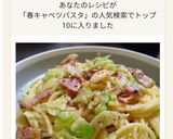 春キャベツを味わう!お手軽クリームパスタ作り方8写真