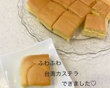 ふわふわ♡ヘルシー台湾カステラ作り方11写真