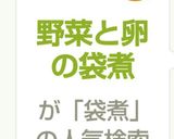 野菜と卵の袋煮作り方6写真