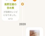 高野豆腐の含め煮作り方3写真