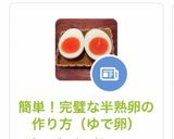 簡単！失敗なし！完璧な半熟卵の作り方（ゆで卵）作り方26写真