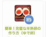 簡単！完璧な半熟卵の作り方（ゆで卵）作り方26写真
