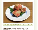 お弁当に♡紅生姜と竹輪のころころ天ぷら作り方7写真