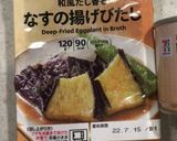 セブンイレブンの揚げナスとさば缶素麺作り方2写真