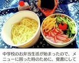 男子高校生お弁当(9)冷やし中華作り方3写真