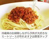 男子高校生お弁当（18）ミートソース作り方5写真