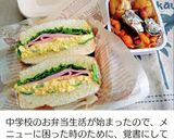 男子高校生お弁当（14）サンドイッチ作り方6写真