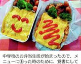 男子高校生お弁当（13）オムライス作り方6写真
