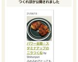 パワー全開☆スタミナアップのニラつくね作り方11写真
