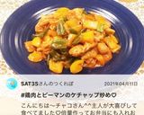 鶏肉とピーマンのケチャップ炒め作り方6写真