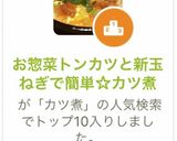 お惣菜トンカツと新玉ねぎで簡単☆カツ煮作り方11写真