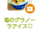 苺のグラノーラアイス♡作り方10写真