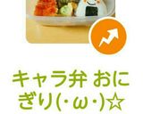 キャラ弁 おにぎり(･ω･)☆作り方5写真