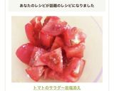 トマトのサラダ～岩塩添え作り方3写真