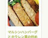 マルシンハンバーグとホウレン草の炒めもの作り方16写真