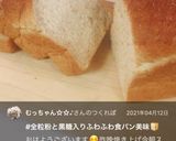 お薦め♫全粒粉と黒糖入カリふわ食パン♫作り方10写真