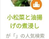 小松菜と油揚げの煮浸し作り方7写真