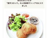 モチんとろ【里芋とベーコンのコロッケ】作り方11写真