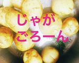 新じゃがとベーコンの照り照り作り方5写真
