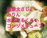 新じゃがとベーコンの照り照り作り方7写真