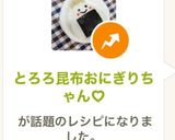 とろろ昆布おにぎりちゃん♡作り方5写真