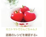 ミニトマトでりんごちゃん♪作り方3写真