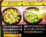 ピリ辛 スタミナラーメン作り方2写真