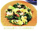 ほうれん草ベーコンの卵炒め♪作り方7写真