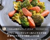 ブロッコリーウインナーのハニマスマヨ炒め作り方5写真